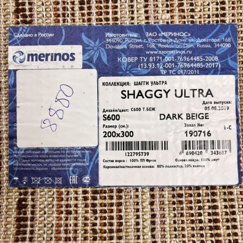 Shaggy ultra s600 dark beige